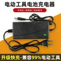 ราคา Hand drill charger, hand drill, pistol drill, lithium battery charger, electric wrench, screwdriver stand charger, universal accessories (1734783130348390369)