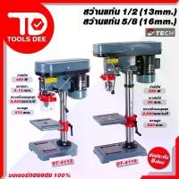 ราคา D-TECH drill press, size 1/2 inch 4 holes and 5/8 inch 6 holes, for drilling wood, steel, and plastic. Free workpiece clamp, drill press, electric drill press. (1734995785079686484)