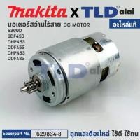 ราคา Suitable for cordless drill motors (genuine)# Makita model DDF453, 6390D, DF457D, HP457D (629834-8) (100% genuine parts) DC MOTOR (1735442045502129754)