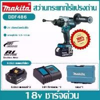 ราคา [Original factory/3 years warranty] New Brushless Makita impact drill, high power torque drill ddf486 industrial grade, 18V lithium battery heavy duty brushless driver with variable speed power tool (