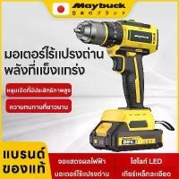 ราคา MayBuck บล็อกไฟฟ้า สว่านกระแทกไร้สาย สว่านไขควงกระแทกไร้สาย แบตเตอรี่ลิเธียม ELECTRIC DRILL (1734532245464975171)