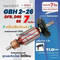 ราคา Suitable for Bosch drill bits (STO) for Bosch rotary drill models (7 teeth) 2-26, GBH 2-26 DRE, GBH2-26DFR, GBH2-26RE (all models use the same drill bit). (1735509265050535680)