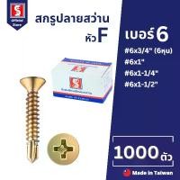 ราคา Ieperng Drill Bit Screws # 6-Pointed F+(F) Self Drilling Screw, Box of 1000 Pieces, Roofing Screws, Self-Drilling Screws (1735283052568151880)