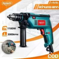 ราคา REAIM สว่านกระแทก สว่านไฟฟ้า 1880W 32set ระบบ ปรับสปีดได้ electric impact drill (1734852210511349533)