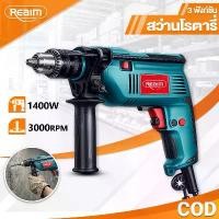 ราคา REAIM สว่านกระแทก สว่านไฟฟ้า 1400W 32set ระบบ ปรับสปีดได้ electric impact drill (1735322778484770136)