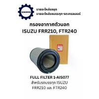 ราคา กรองอากาศตัวนอก สำหรับรถบรรทุก ISUZU FRR210 และ FTR240 (Full filter 1-AIS077) (1734496077153470320)