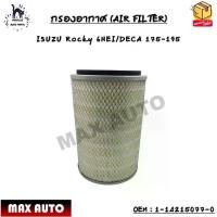 ราคา กรองอากาศ (AIR FILTER) ISUZU Rocky 6HEI/DECA 175-195 OEM : 1-14215077-0 (1735379190213412463)