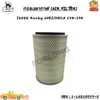 ราคา กรองอากาศ (AIR FILTER) ISUZU Rocky 6HEI/DECA 175-195 OEM : 1-14215077-0 (1735377500831123316)