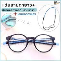 ราคา [ส่งฟรี] Uniqueyou แว่นสายตายาว มีสายคล้องคอ+เลนส์กรองแสงสีฟ้า Blue Filter แว่นสายตาพร้อมสายคล้งอคอ เลนส์กรองแสง (1734530047488984577)