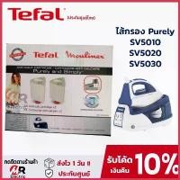 ราคา อะไหล่ Tefal ตลับกรองตะกรัน ตัวกรองคราบเตารีด สำหรับ เตารีดไอน้ำ เตารีดแยกหม้อต้ม cartridge filter ยึดรูปแบบเดียวกัน (1735303309962938056)