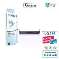 ราคา Fast Ribbon ผ้าหมึก RIBBON LQ-310 (S015639) ( แพ็ค 10 ชิ้น ) สำหรับเครื่อง Epson LQ310 / LX310 LQ520K LQ300KH คําแนะนําผลิตภัณฑ์ใหม่ของเดือนนี้ (1734488246829352119)