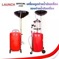 ราคา LAUNCH Waste Oil Collector เครื่องดูดถ่ายน้ำมันเครื่อง แบบใช้ลม ถังรองถ่ายน้ำมัน ถังรองน้ำมัน ขนาด 80ลิตร (1734508062083942273)