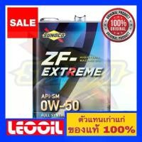 ราคา ♦น้ำมันเครื่อง SUNOCO ZF -Extreme Racing motor oil 0w-50 ขนาด 4 ลิตร♬ (1734884272729851008)