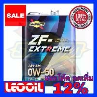 ราคา น้ำมันเครื่อง SUNOCO ZF -Extreme Racing motor oil 0w-50 ขนาด 4 ลิตร (1734648650652353831)