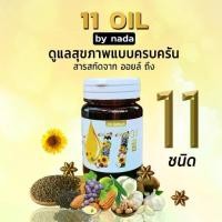 ราคา แพ๊ค 6 กระปุก Mix oil 11 น้ำมันสกัดเย็น 11 ชนิด บำรุงสายตา หลับง่าย หลับสนิท ระบบประสาท สมอง ความจำดี ลดคอเลสเตอรอล (1735056512042501513)