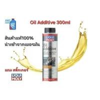 ราคา Liqui Moly Oil Additive 300ml สารเคลือบเครื่องยนต์ แบบMoS2 (1735078331629601839)