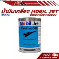 ราคา คลังสินค้า น้ำมัน JET ( MOBIL Jet Oil 2 ) ขนาด 946mL Made in USA ของแท้ สินค้าพร้อมส่ง (1735086697384674670)