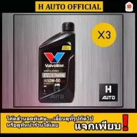 ราคา ชุด 3 ขวด น้ำมันเครื่องมอเตอร์ไซค์ สังเคราะห์แท้ 100% 4T 10W-50 Valvoline(วาโวลีน) VR1 RACING OIL 1 ลิตร x 3 ขวด (1735418982684067230)
