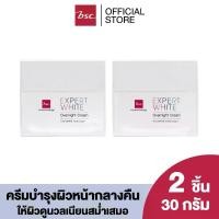 ราคา [ SET 2 ชิ้น ] BSC EXPERT WHITE OVERNIGHT CREAM ครีมบำรุงผิวหน้าสูตรเข้มข้น สำหรับกลางคืน (1735352520370914653)
