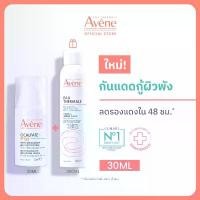 ราคา Avene Cicalfate+ SPF50+ multi-protect skin repair cream 30ml ครีมกันแดดบำรุงและซ่อมแซมผิว คําแนะนําผลิตภัณฑ์ใหม่ของเดือนนี้ (1735103188686046814)