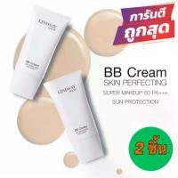 ราคา ชุ่มชื้น lindsay BB (2หลอด) 150ml×2 บีบี ลินเซ่ เมจิก lindsay magic BB cream ซื้อคู่ถูกกว่า ใช้งานง่าย (1735184842222045058)