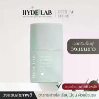 ราคา [COD] [tiktok]Hyde Lab | Armpit Cream Renewing Brightening Overnight Gel Cream for Healthy, White, Radiant, Smooth Arms. (1734665554595120289)