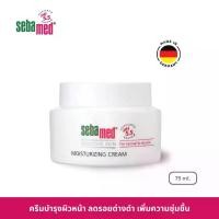 ราคา SEBAMED MOISTURIZING CREAM pH5.5 (75ML) ครีมบำรุงผิวหน้าลดรอยด่างดำ มอยเจอร์ไรซ์ซิ่ง ครีม (75มล) (1735459478910502797)
