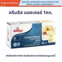 ราคา COD. ครีมชีส แองเคอร์ 1กก. / Anchor Cream Cheese 1kg (1734838050312521035)