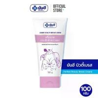 ราคา [COD] [Tiktok]Yanhee Beauty Breast Cream 100 g. บิวตี้เบรสครีม ผิว หน้าอก (1734495182654768865)