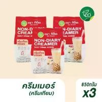 ราคา [แพ็ค 3 ถุง] ครีมเทียม ครีมเมอร์ ผงชงชา 850 กรัม ผงครีมนม Non-Diary ชานมไข่มุก ผงครีมเทียม ผงครีมเมอร์ ผงแทนนมสด ตรา ... (1735136341729903742)
