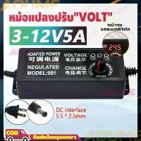 ราคา อะแดปเตอร์ 12v อะแดปเตอร์ ปรับ โวลท์ ได้AC/DC อะแดปเตอร์ อแดปเตอร์ชาร์จ ปรับโวลท์ได้ 3-12V/5A มี Volt Meter ในตัว Adapter ขนาดแจ๊ค 5.5 x 2.1MM หม้อแปลง Power (1735294339414263219)