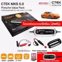 ราคา สต็อกแน่น CTEK เซ็ท 5.0 Porsche VIP BOX SET [เครื่องชาร์จแบตเตอรี่ CTEK MXS 5.0 + Power Outlet Adapter + เคสซิลิโคน] รับประกัน 5 ป (1735476159882560793)