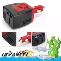 ราคา เครื่องแปลงไฟรถยนต์เป็นไฟบ้าน Car inverter 150W Power Adapter w/USB 150W DC 12V to AC 110 or 220V (1735492277118600651)