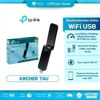 ราคา มีส่งด่วน TP-LINK ARCHER T4U V.3.20 ยูเอสบีไวไฟ WIRELESS ADAPTER USB DUAL BAND AC1300 รับประกัน LT (1735261980642804794)