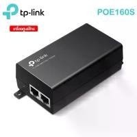 ราคา Power Over Ethernet Adapter 48V PoE+ Injector TP-LINK (TL-PoE160S) 2 Gigabit ports ประกัน1ปี synnex (1733900009407350172)