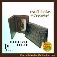 ราคา คาร์ดHolderP.leatherTBL Card holder bag กระเป๋าใส่บัตร หนังจระเข้แท้ กระเป๋าหนังแท้ บัตรเครดิต พร้อมส่ง กระเป๋าหนัง (1735277880511137365)