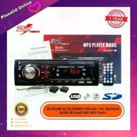 ราคา วิทยุรถยนต์ เครื่องเล่นติดรถยนต์ DZ Power รุ่น DZ-529MP3 ของแท้ 100% รองรับ MP3/WMA/SD Card/AUX/USB/Bluetooth (1735124480681018883)
