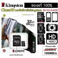 ราคา แท้100% Kingston เมมโมรี่การ์ด Micro SD CARD 32GB 64GB Micro SD carte memoire Clic10 MINI TF Card อะแดปเตอร์ SD คําแนะนําผลิตภัณฑ์ใหม่ของเดือนนี้ (1735061506549384790)