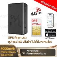 ราคา พร้อมส่งจากไทย With Sim Card, Gps Car Tracking, 4g Tracker Locator, Gps Car Tracking, 3000Mah, Real-Time Gps Car Tracking, Thai Menu App (1735197545218869110)