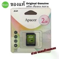 ราคา Apacer 2GB SD Card ของแท้ ORIGINAL Original เครื่องจักรโรงงาน เครื่องคิดเลขCasio กล้องดิจิตอลรุ่นเก่า ด่วน!สต็อกสุดท้าย คําแนะนําผลิตภัณฑ์ใหม่ของเดือนนี้ (1735063606647031744)
