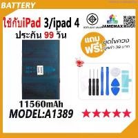 ราคา ขายดีประจำเดือนนี้ JAMEMAX แบตเตอรี่ ใช้กับ iPad 3 / iPad 4 Battery ใช้กับi ipad3 ipad4 model A1389 ฟรีชุดไขควง hot!!!(11560mAh) (1735521128076379961)