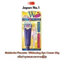 ราคา บำรุงดวงตา (ครีมตา/มัดชีตา) Meishoku Placenta Whitening Eye Cream 30g ครีมบำรุงรอบดวงตาจากญี่ปุ่น (1734863776998786371)