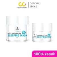 ราคา CHER SKINCARE Whitening Solution Sleeping Mask 15G. เฌอ สกินแคร์ ไวท์เทนนิ่ง โซลูชั่น สลิปปิ้ง มาส์ก (1734716297317221485)