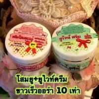 ราคา โสมสุรีครีมโสมยู +โสมยูไวท์เพิร์ล 30 กรัม White Pearl Whitening Cream (1733778739348931754)