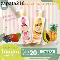 ราคา บีบี ไวท์เทนนิ่ง บอดี้โลชั่น CREAM MEIN BEAUTY BB WHITENING BODY LOTION (1735404659360499351)