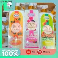 ราคา BB whitening lotion บีบี ไวท์เทนนิ่ง บอดี้ โลชั่น#บีบีทาผิวกันแดดกันน้ำ#บีบีเลิฟลี่ (1734639241892628363)