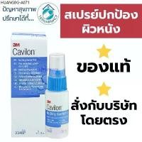 ราคา คาวิลอน 3M Cavilon No Sting Barrier Film Protects Skin 28 ml. (1735085735592036326)