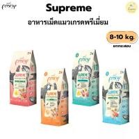 ราคา Pramy Supreme อาหารเม็ดแมว Mother/Kitten/Adult/Indoor/Skinสำหรับแมวทุกช่วงวัย ลูกแมว แม่แมว แมวเลี้ยงในบ้าน ขนาด 8-10kg (1735383483135264334)