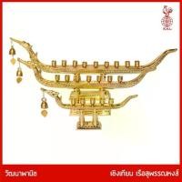 ราคา THAI BRONZE เชิงเทียนทองเหลือง รูปเรือหงส์ มีหลายขนาด สำหรับปักเทียนไหว้พระ (1735392677502420480)