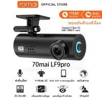 ราคา [Fast Delivery] Thai Center 70Mai Dash Cam Lf9 Pro Language Menu Car Camera Front with Wifi Voice Control 2K Ultra Hd Angle 170 ° Wide-Angle View (1735496721393747805)
